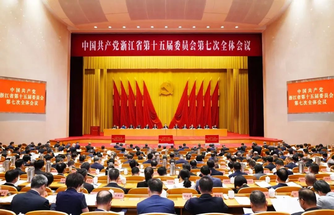 浙江省委十五屆七次全體會(huì)議在杭州舉行